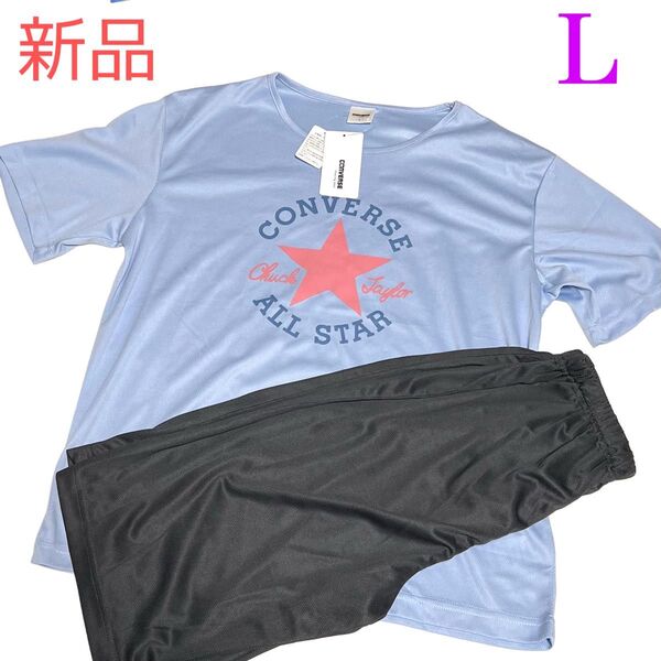 《新品》コンバース ルームウェア tシャツ ハーフパンツ 上下セット お部屋着 パジャマ レディース Lサイズ