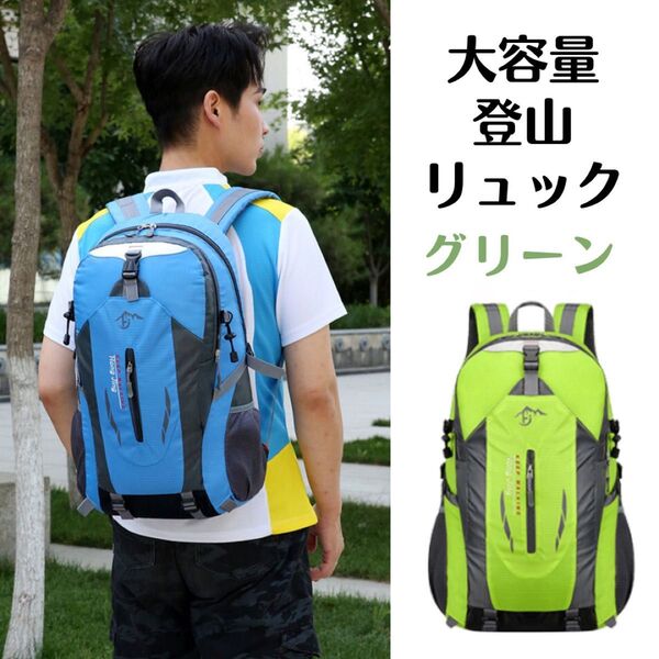 ラスト1点★グリーン バックパック キャンプ アウトドア 登山 ハイキング リュック 大容量 通勤 リュックサック