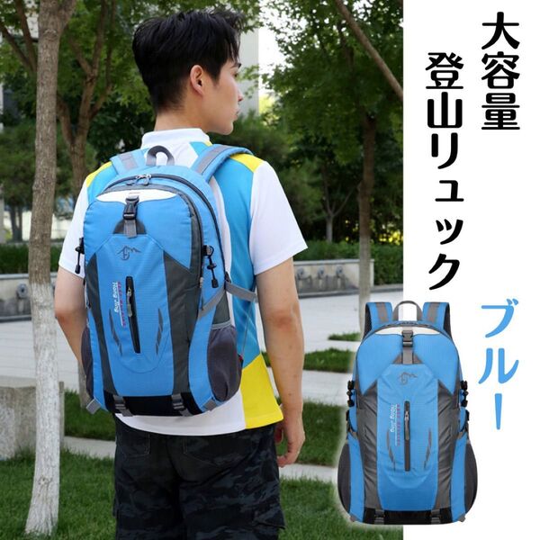 ブルー バックパック キャンプ アウトドア 登山 ハイキング フェス レジャー リュック 大容量 通勤 リュックサック