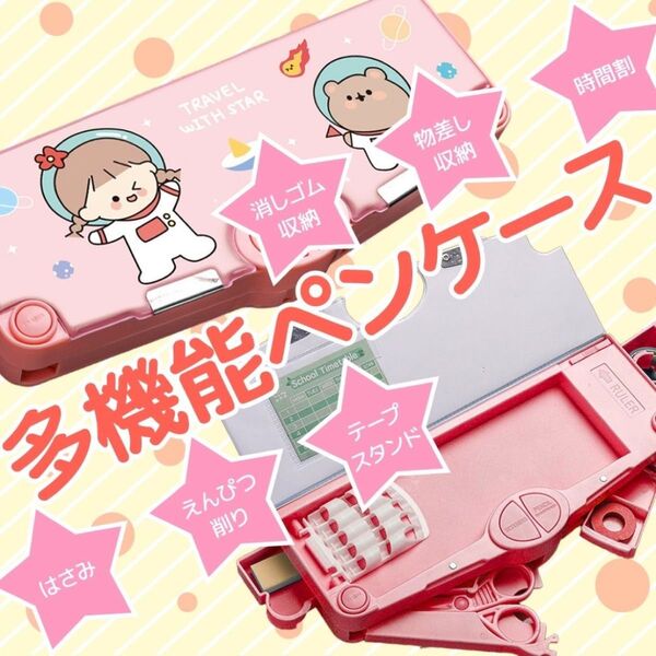 お片付けも楽しく♪ 可愛く便利な多機能ペンケース 収納力抜群 鉛筆 はさみ 消しゴム 防水
