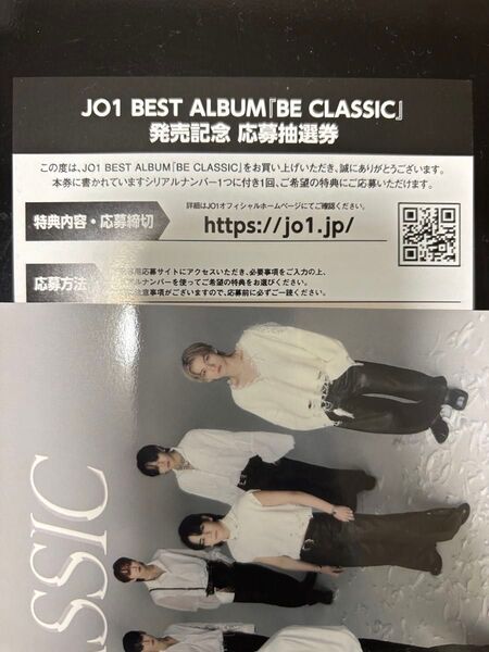 JO1 未使用 シリアル 1枚