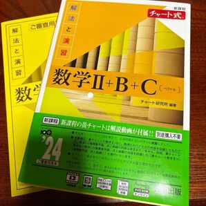 チャート式 数学2bc 解答解説付き