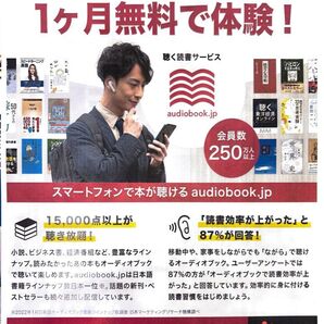 audiobook.jp 1ヶ月無料 何度でも使用可能