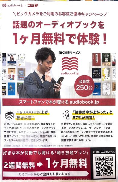 audiobook.jp 1ヶ月無料体験 何回でも可能