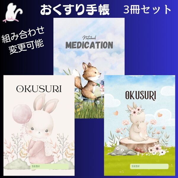 No.688・1088・1089 ハンドメイド お薬手帳 3冊セット