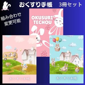 No.1073・1074・1092 ハンドメイド お薬手帳 3冊セット