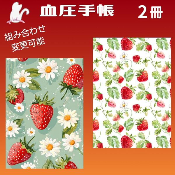No.579・1004 ハンドメイド 血圧手帳 2冊セット