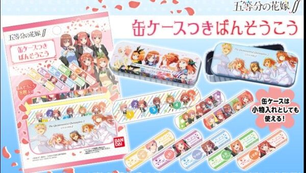 五等分の花嫁 缶ケースつきばんそうこう 絆創膏 五等分の花嫁∬ 2種コンプセット