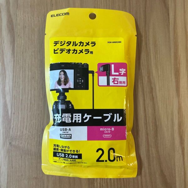 エレコム 充電用ケーブル USB A-micro B L字 2.0m