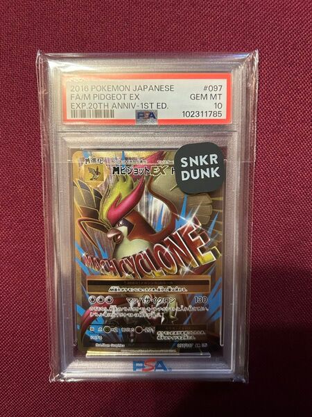 【psa10】mピジョットex sr 097/087 cp6 20th 即購入○