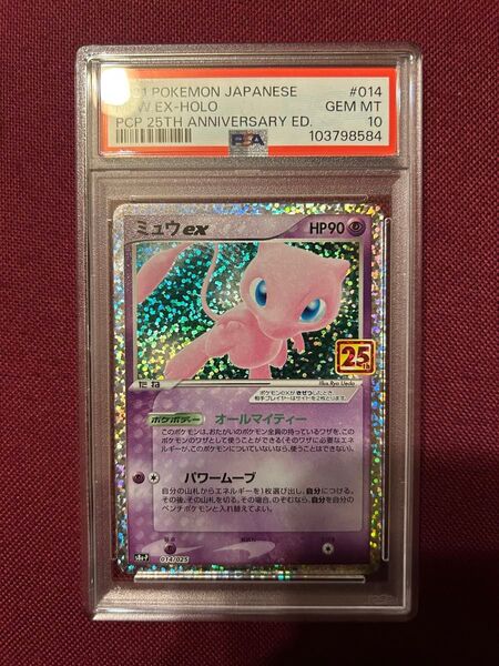 【psa10】ミュウex 25th 周年 プロモ 即購入○