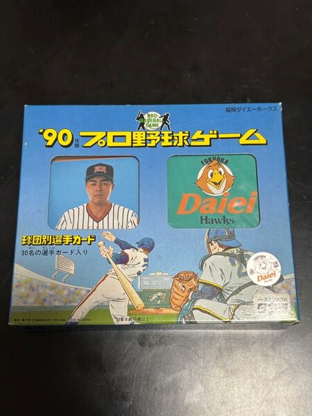 福岡ダイエーホークス プロ野球ゲーム タカラ 未開封 1990年