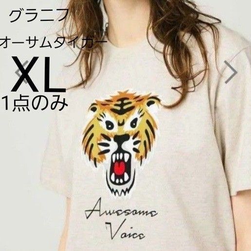 グラニフ【新品☆タグ付き】オーサムタイガーモダン Tシャツ XL