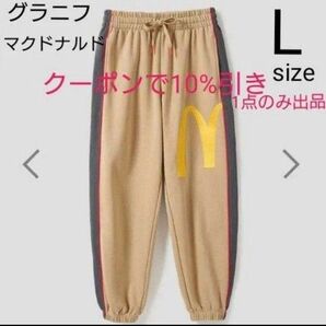 グラニフ【新品☆タグ付き】グラニフ マクドナルド 裏毛スウェットパンツ Lサイズ