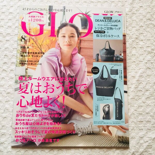 ◎残1【付録なし】4/25〜 GLOW グロー 2021年8月号