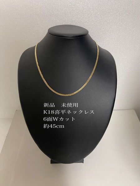 K18喜平ネックレス