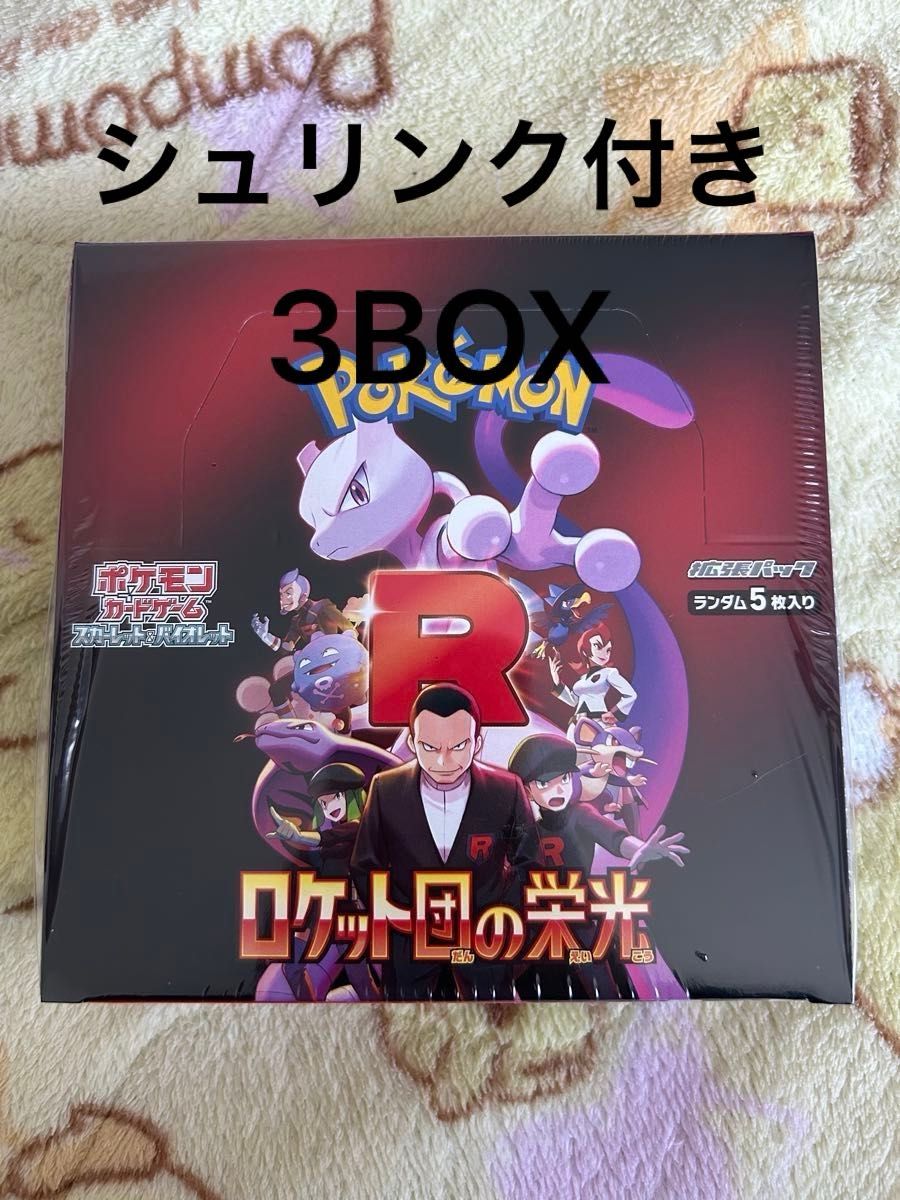 ポケモンカード ロケット団の栄光 シュリンク付き 1ボックス ポケモンカード ロケット団の栄光 シュリンク付き 1ボックス