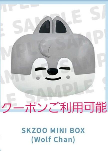 straykids skzoo オンラインくじ ウルフチャン バンチャン skz minibox ケース アクセサリーボックス