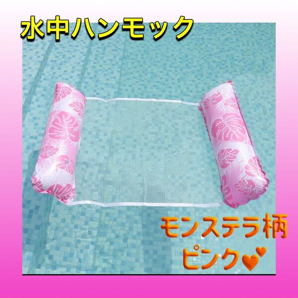 水中ハンモック ピンク フロート 浮き輪 水上 水遊び プール 大人用 水上ベッド