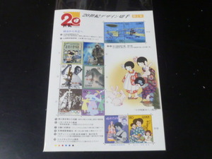 20　S　日本 みほん切手B　1999年　20世紀デザイン　第2集　五輪に初参加・他　10面シート