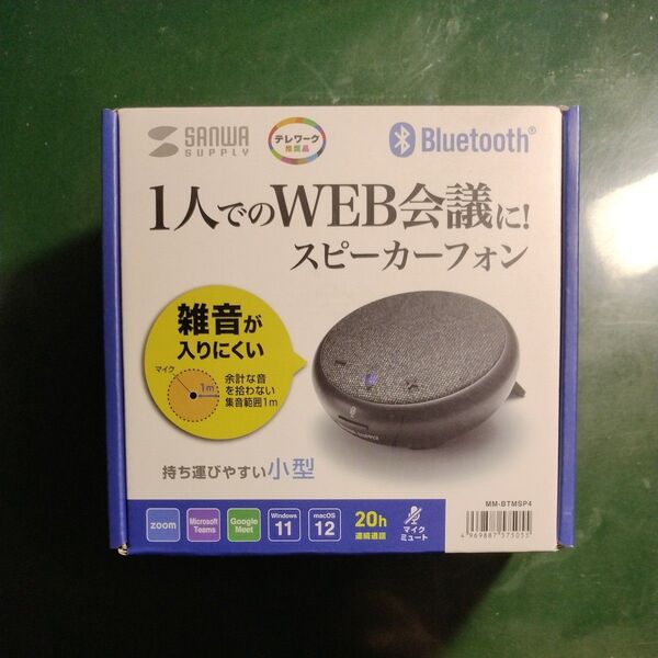 サンワサプライ WEB会議用スピーカーフォン MM-BTMSP4 ブラック 未使用