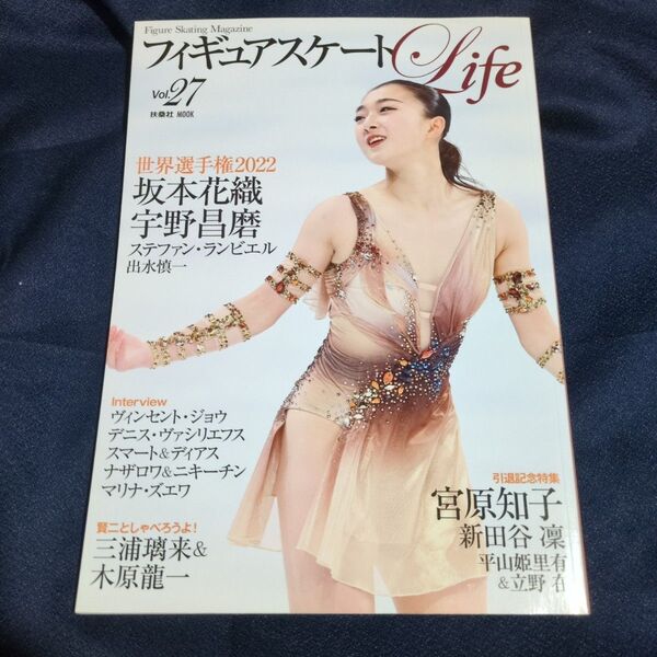 フィギュアスケートLife Figure Skating Magazine Vol.27