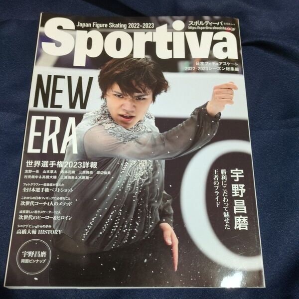 Sportiva NEW ERA宇野昌磨 日本フィギュアスケート2022-2023シーズン総集編