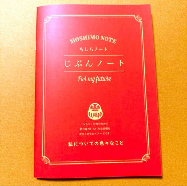 DAISO もしもノート じぶんノート
