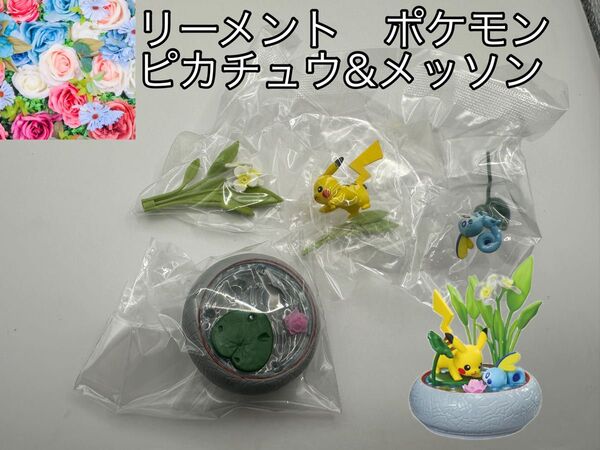 ポケモン ぽけっとBONSAI3-移りゆく季節と共に- ①ピカチュウ&メッソン