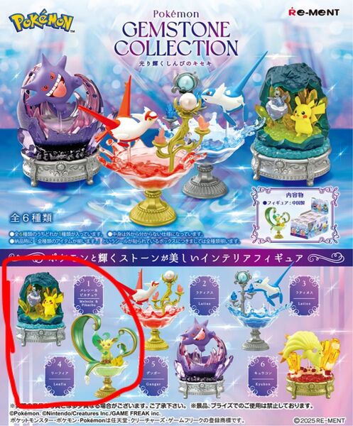 ポケモンGEMSTONE COLLECTION メレシー&ピカチュウ・リーフィア