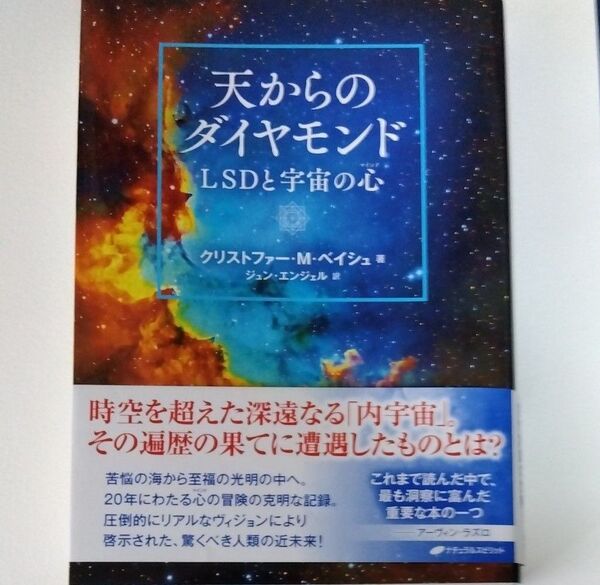 天からのダイヤモンド