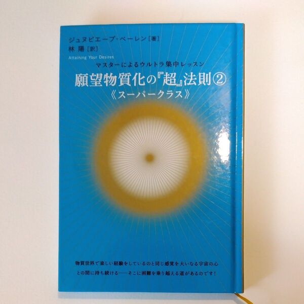 願望物質化の『超』法則②《スーパークラス》