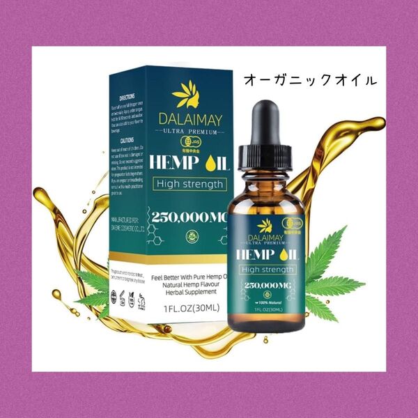 オーガニックオイル ヘンプシードオイル HEMP OIL 100% 高濃度250000mg 30mL 麻 麻種子油 麻ヘースト