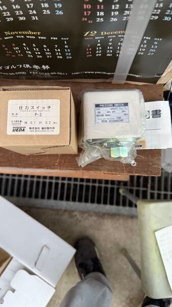 圧力スイッチ P-3 植田製作所 未使用 最後の商品です。