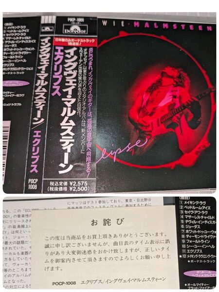 ★レア★お詫び印刷物あり★初回盤ボーナストラックあり 日本盤 帯付「ECLIPSE」エクリプスお詫びの印刷物 旧規格帯付