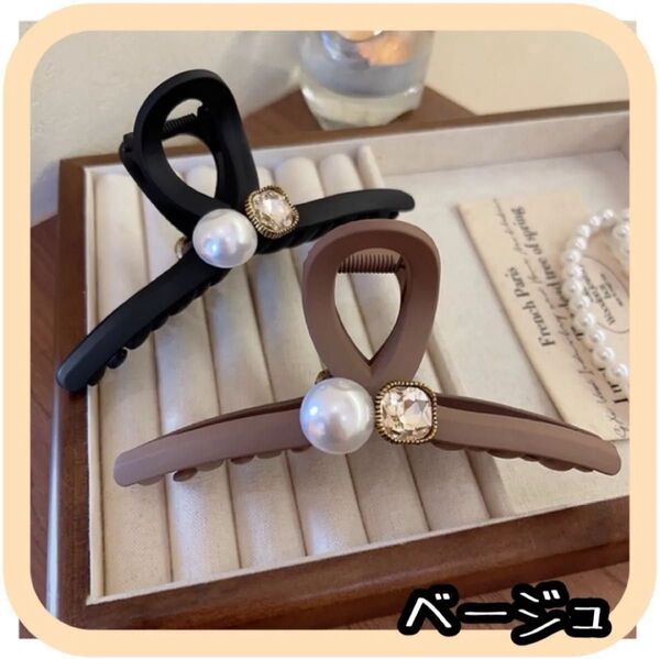 バンスクリップ ヘアクリップ ベージュ フェイクパール ビジュー 大人 上品 396