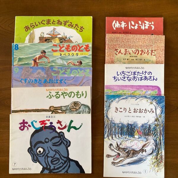 こどものとも(1993〜1996) 9冊セット ものがたりえほん36 福音館書店 フランス民話 新潟の昔話