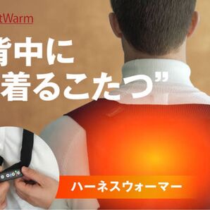 新品未使用 KnitWarm ハーネスウォーマー モバイルバッテリー付き