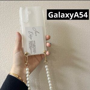 SC-53D SCG21 GalaxyA54透明ケース 真珠チェーン付き
