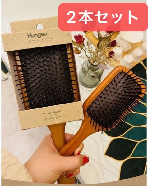 【2本セット】パドルブラシ ヘアブラシ 空気穴 静電気防止 くし クシ ヘアケア ナ材 サラサラ ツヤ髪 髪質改善