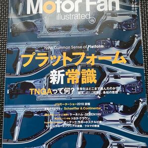 モーターファンイラストレーテッド 146 プラットフォーム新常識