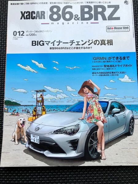 XaCAR BRZ 86 マガジン 交通タイムス社 2016夏7月号 012号 GRMN86試乗 マイナーチェンジ情報