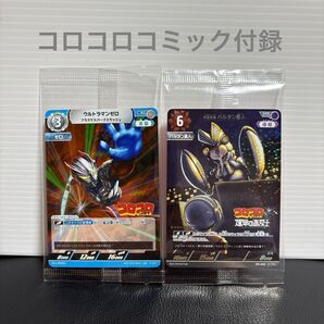 【2点set】★新品未開封★ コロコロコミック ウルトラマンカードゲーム ウルトラマンゼロ バルタン星人