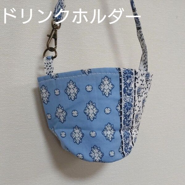 ハンドメイド 持ち手付き保冷ドリンクホルダー
