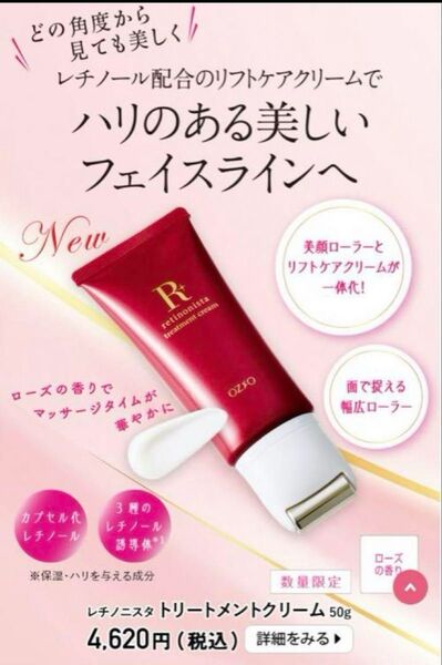 ◆オージオ◆レチノニスタトリートメントクリーム◆新品◆