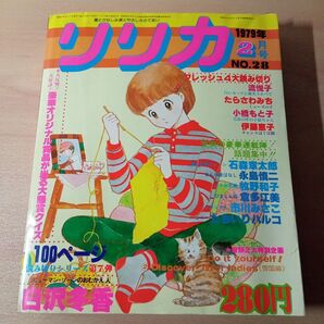 サンリオ リリカ 1979年2月号