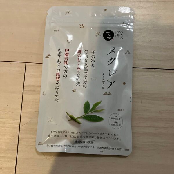 みなわ発酵 メグレア 45粒 15日分 むくみ軽減 機能性表示食品