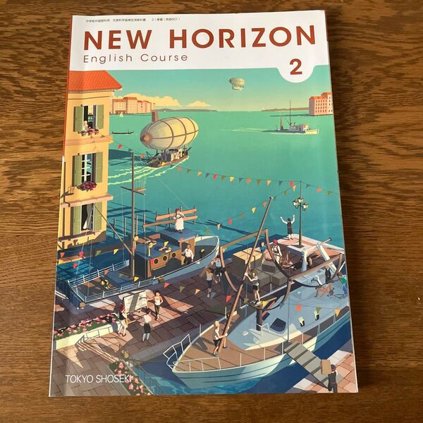 東京書籍 NEW HORIZON English Course 2