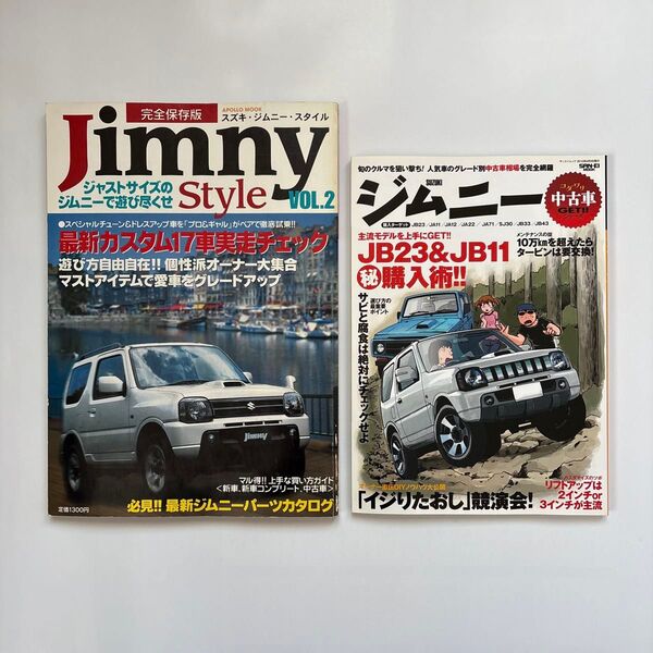 ジムニースタイル Vol.2/コダワリ中古車GET!!シリーズ スズキ・ジムニー
