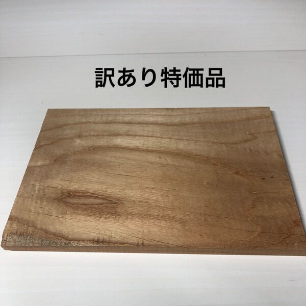 ケンポナシ 薄板 端材板 訳あり特価品